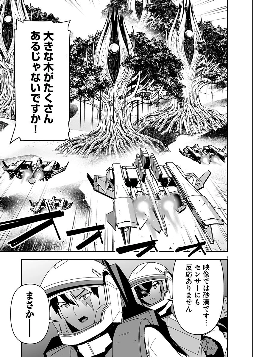 ゴジラ ギャラクシーオデッセイ 第10話 - 9