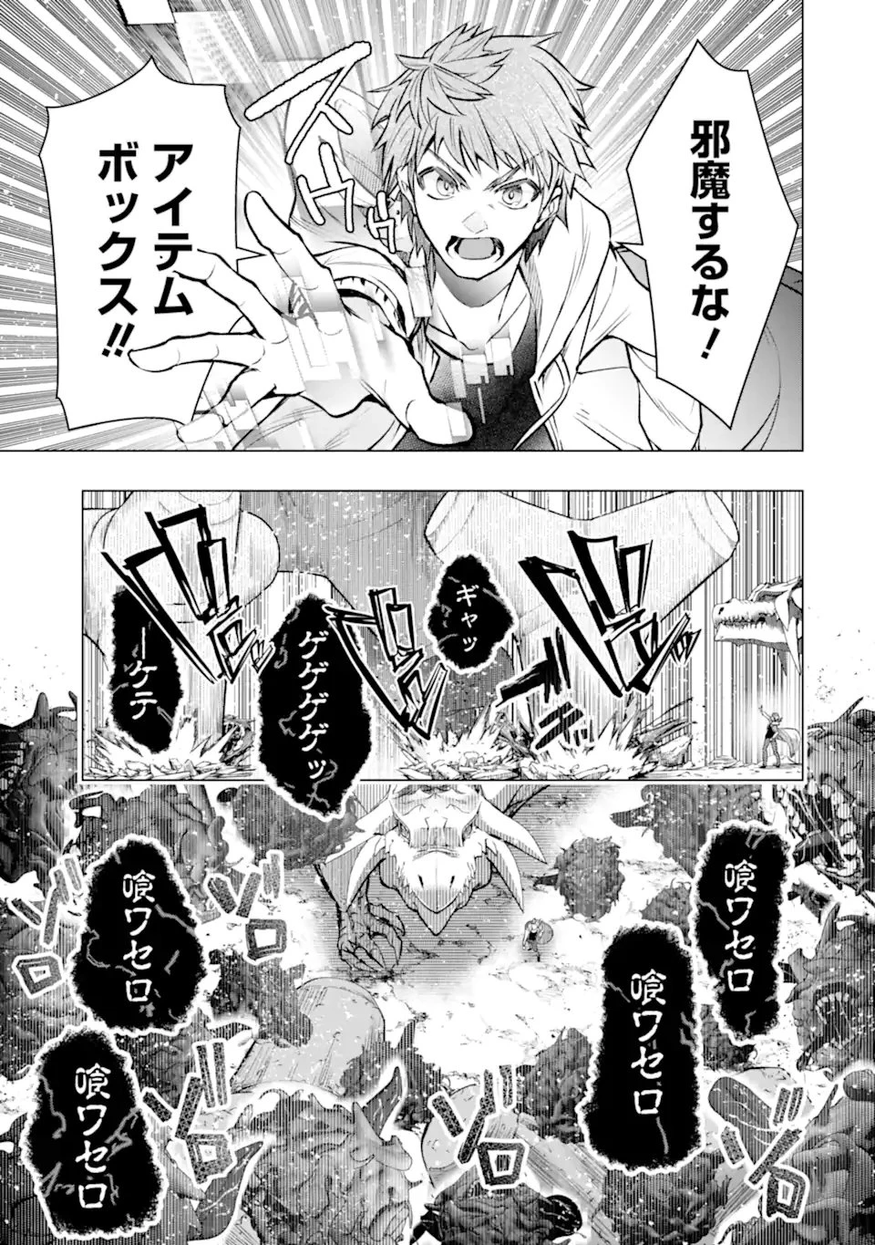 モンスターがあふれる世界になったので、好きに生きたいと思います 第58.4話 - 8