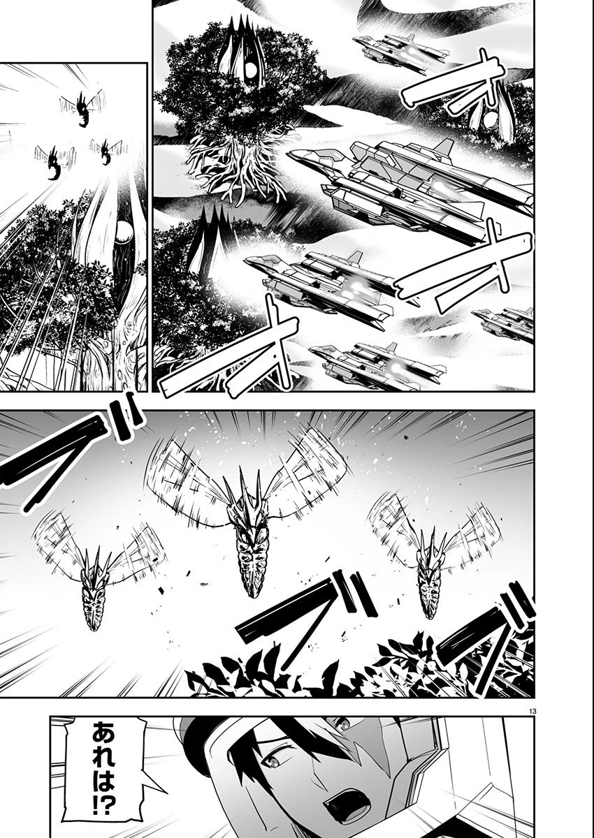 ゴジラ ギャラクシーオデッセイ 第10話 - 13