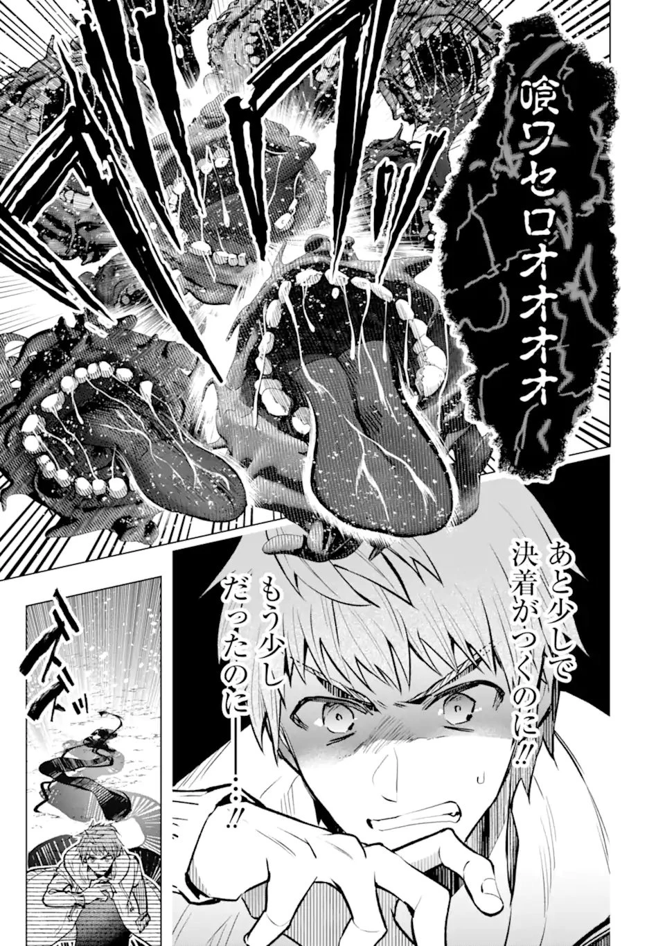 モンスターがあふれる世界になったので、好きに生きたいと思います 第58.4話 - 10