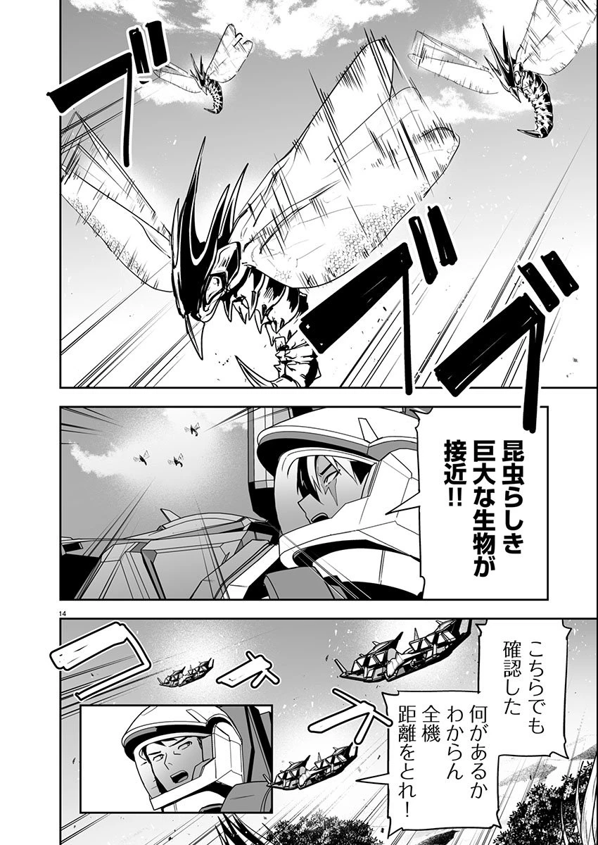 ゴジラ ギャラクシーオデッセイ 第10話 - 14