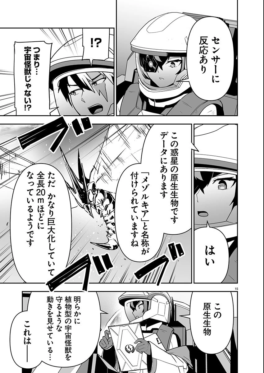 ゴジラ ギャラクシーオデッセイ 第10話 - 15