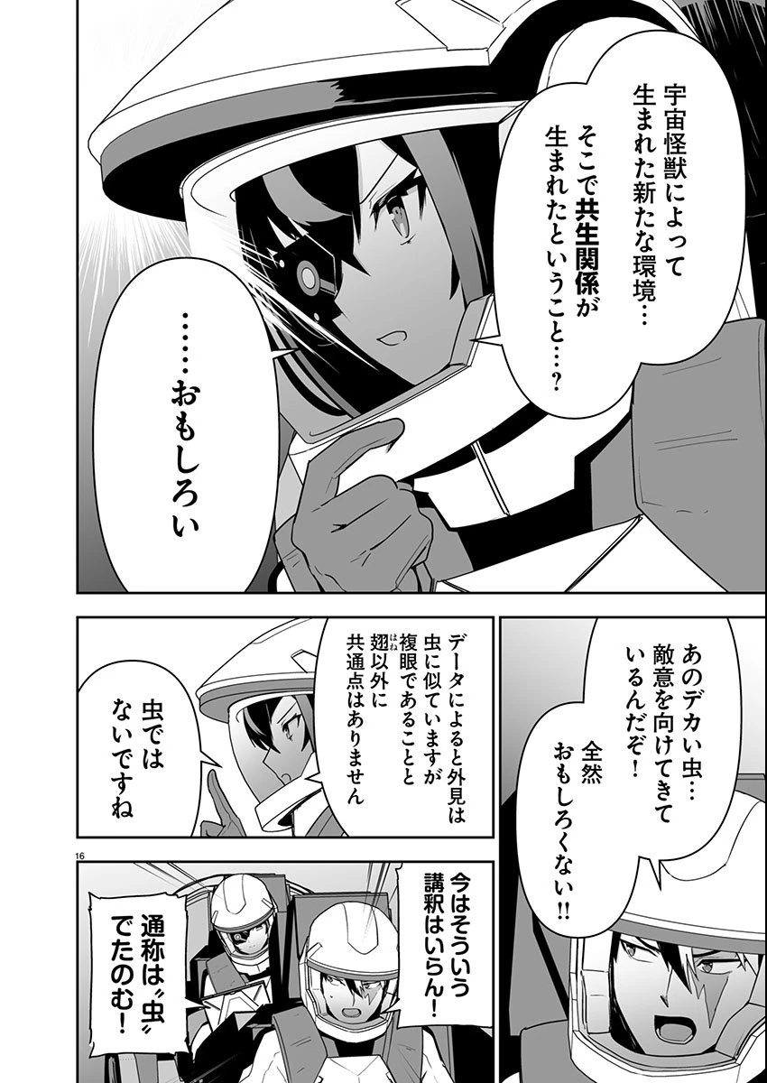 ゴジラ ギャラクシーオデッセイ 第10話 - 16