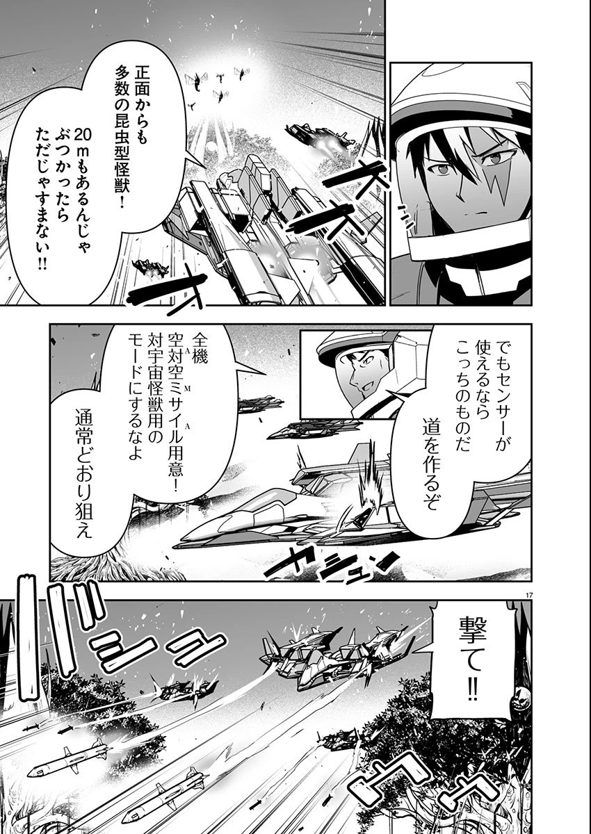 ゴジラ ギャラクシーオデッセイ 第10話 - 17