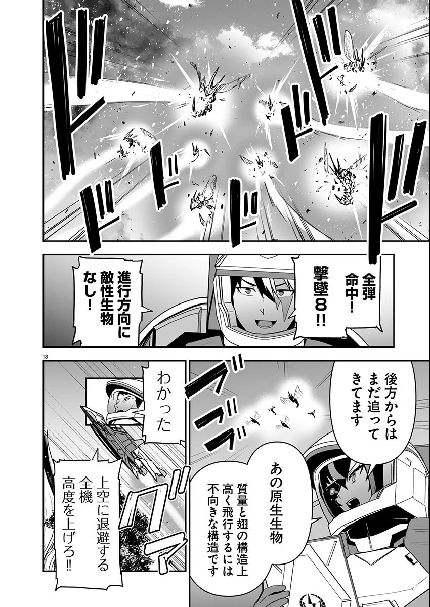 ゴジラ ギャラクシーオデッセイ 第10話 - 18