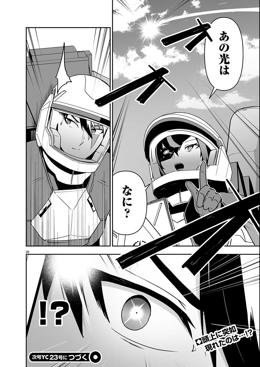 ゴジラ ギャラクシーオデッセイ 第10話 - 20