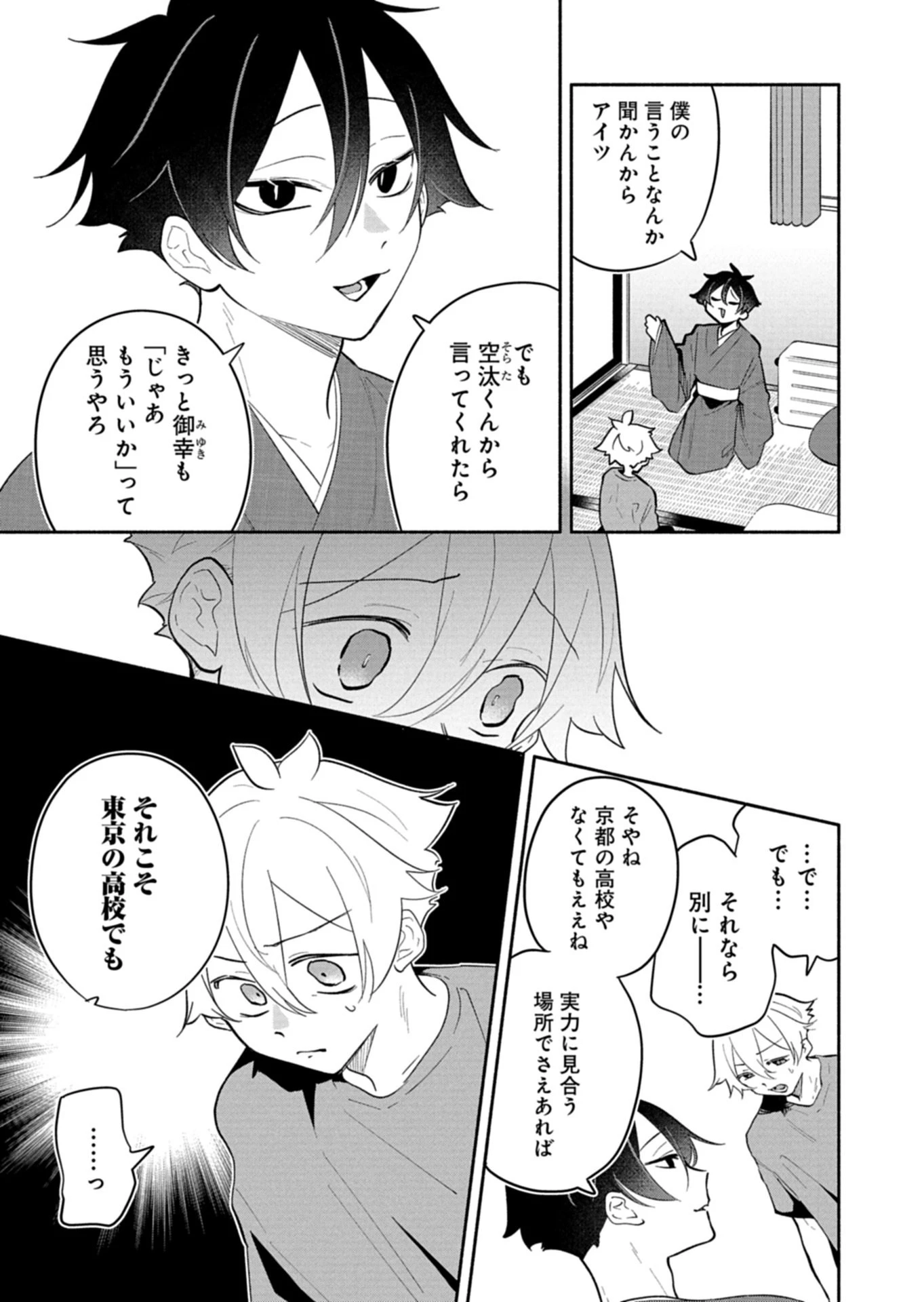 僕のいけずな婚約者 第17話 - 3