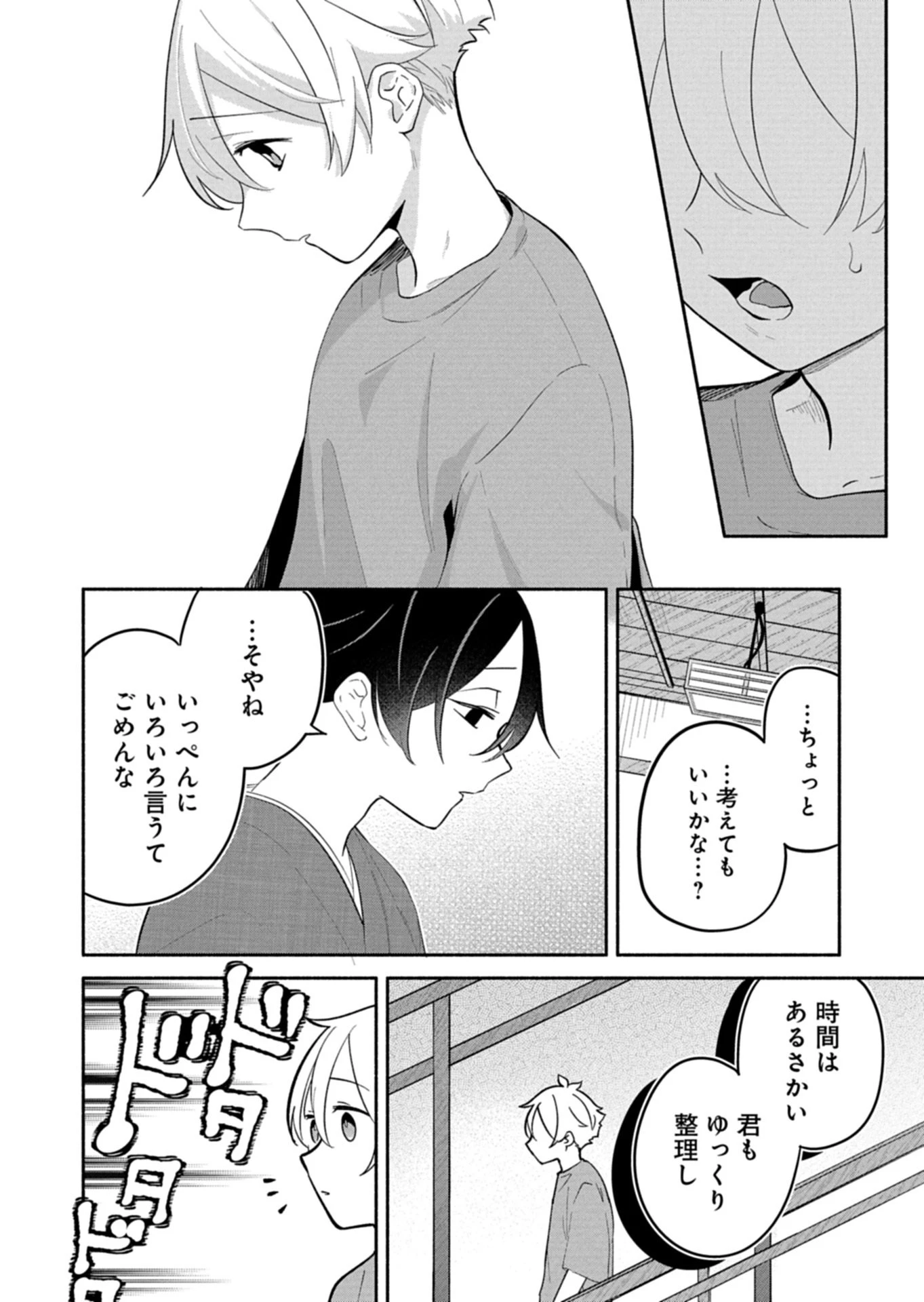 僕のいけずな婚約者 第17話 - 4