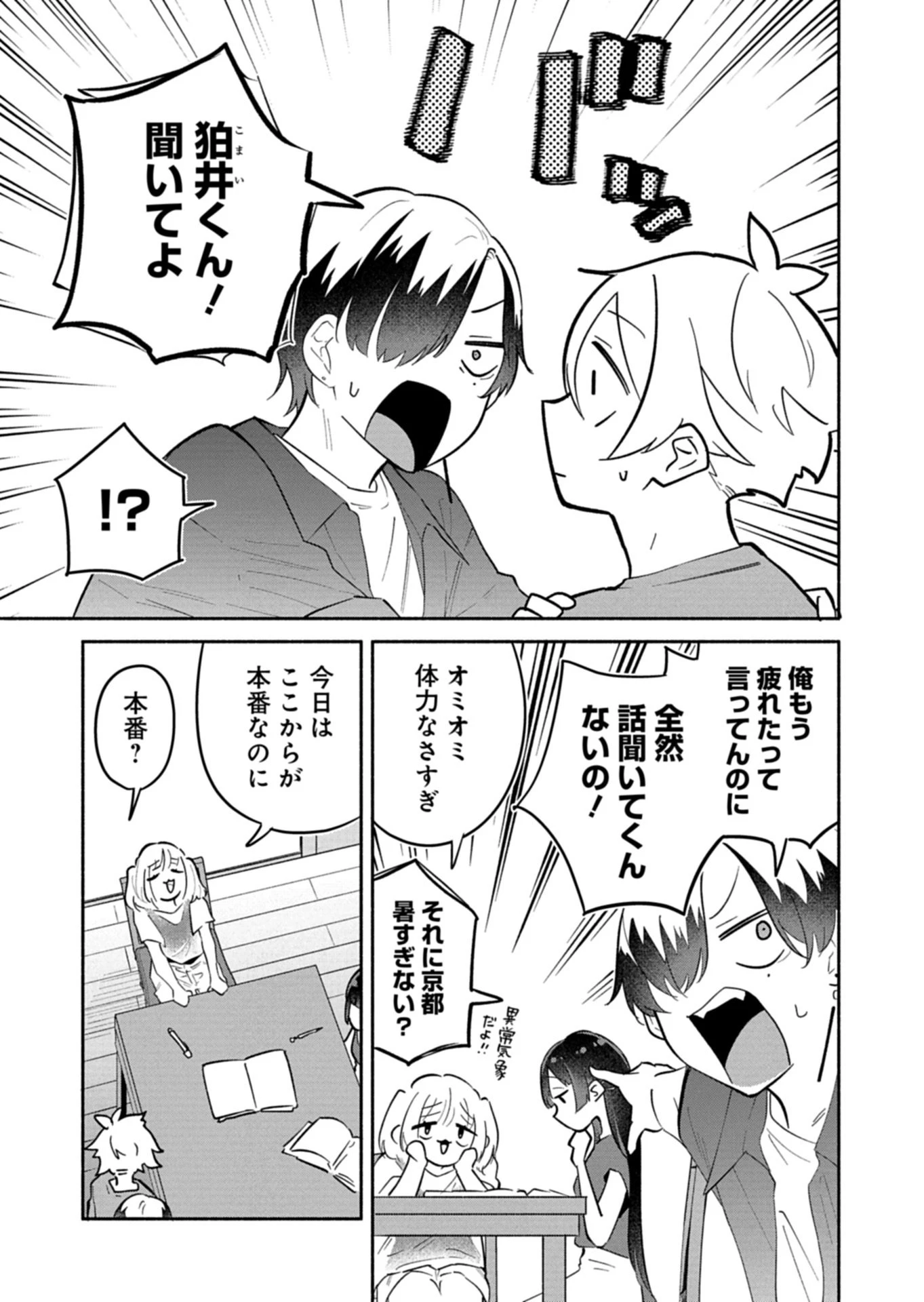 僕のいけずな婚約者 第17話 - 5