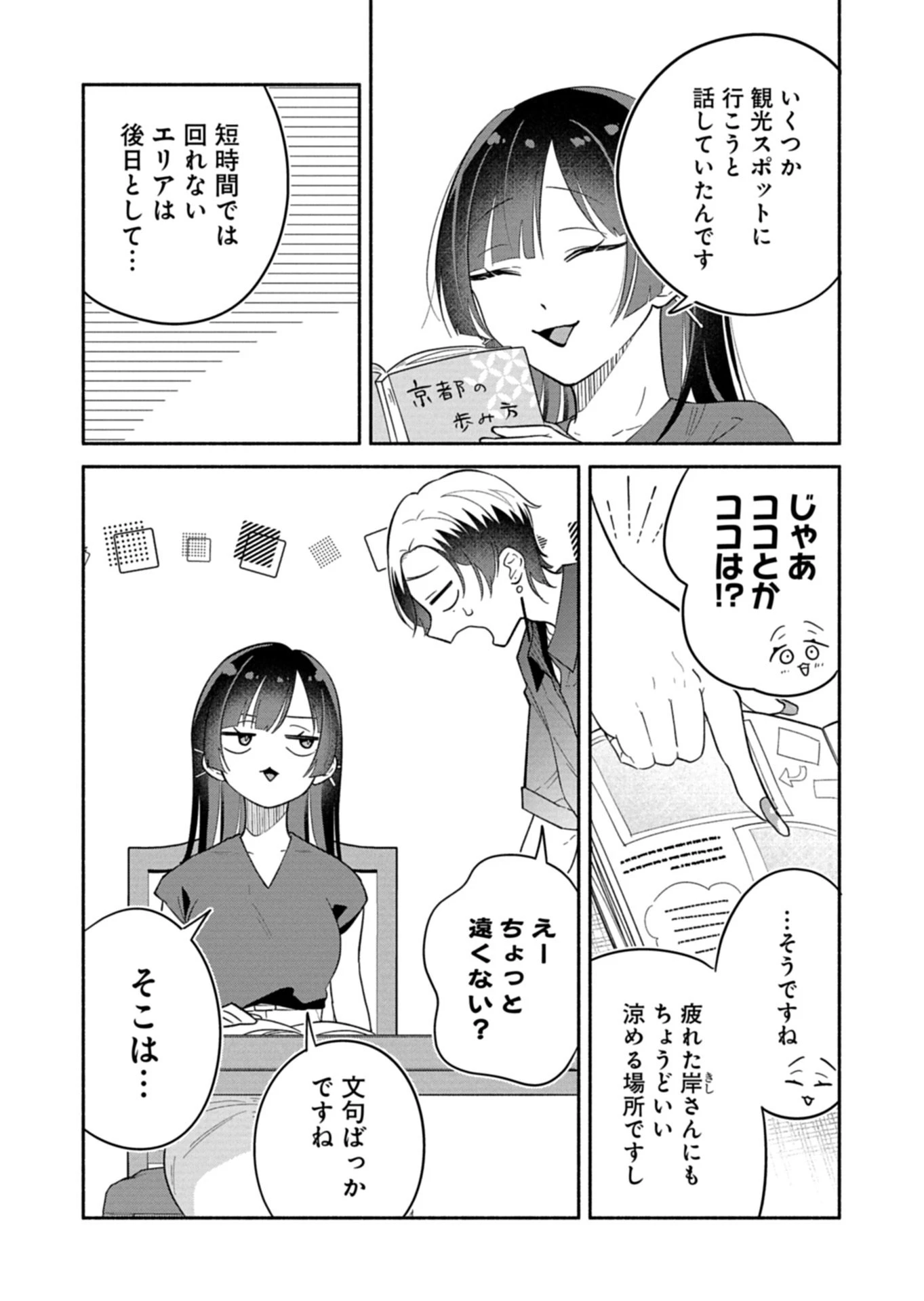 僕のいけずな婚約者 第17話 - 6