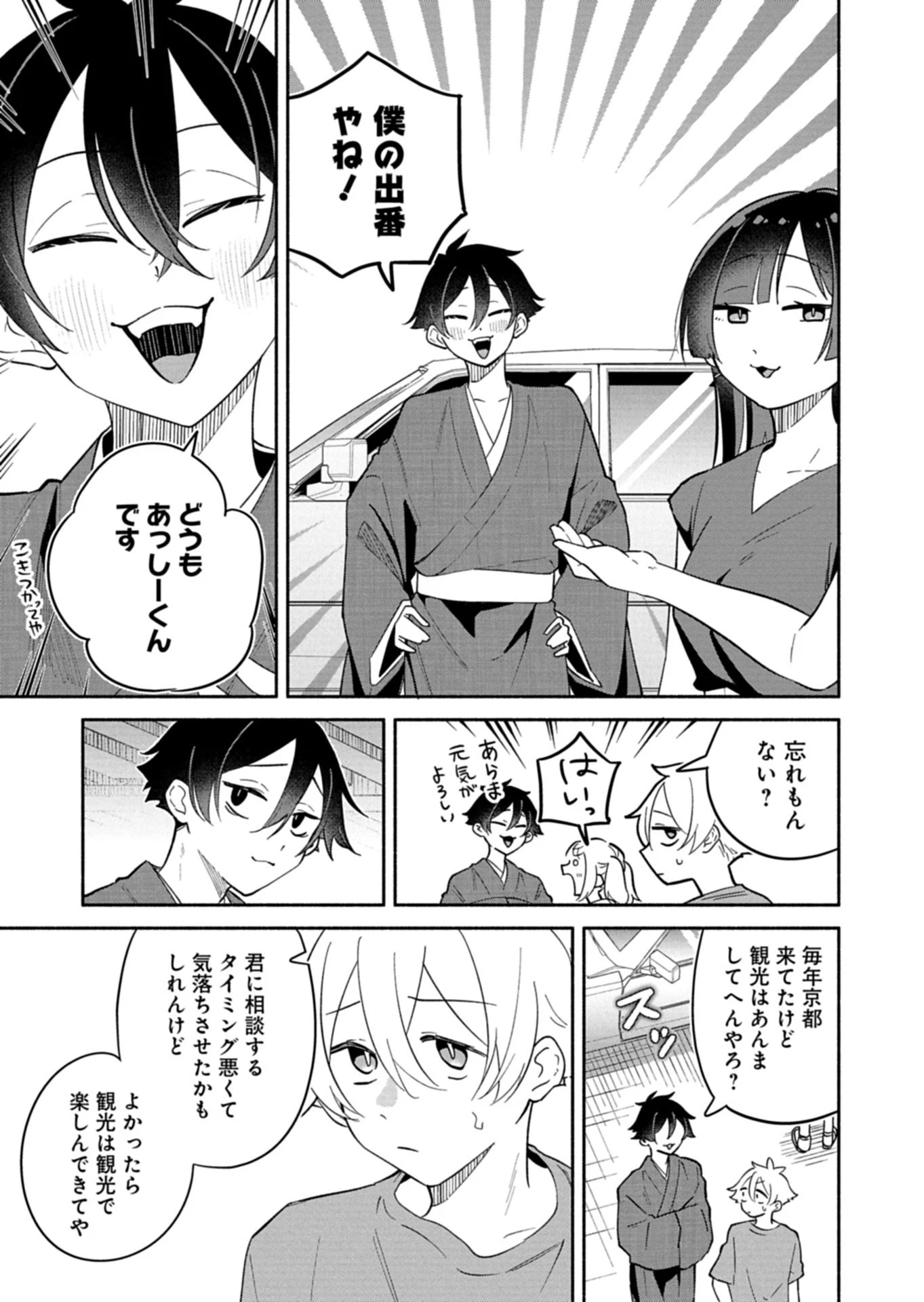 僕のいけずな婚約者 第17話 - 7