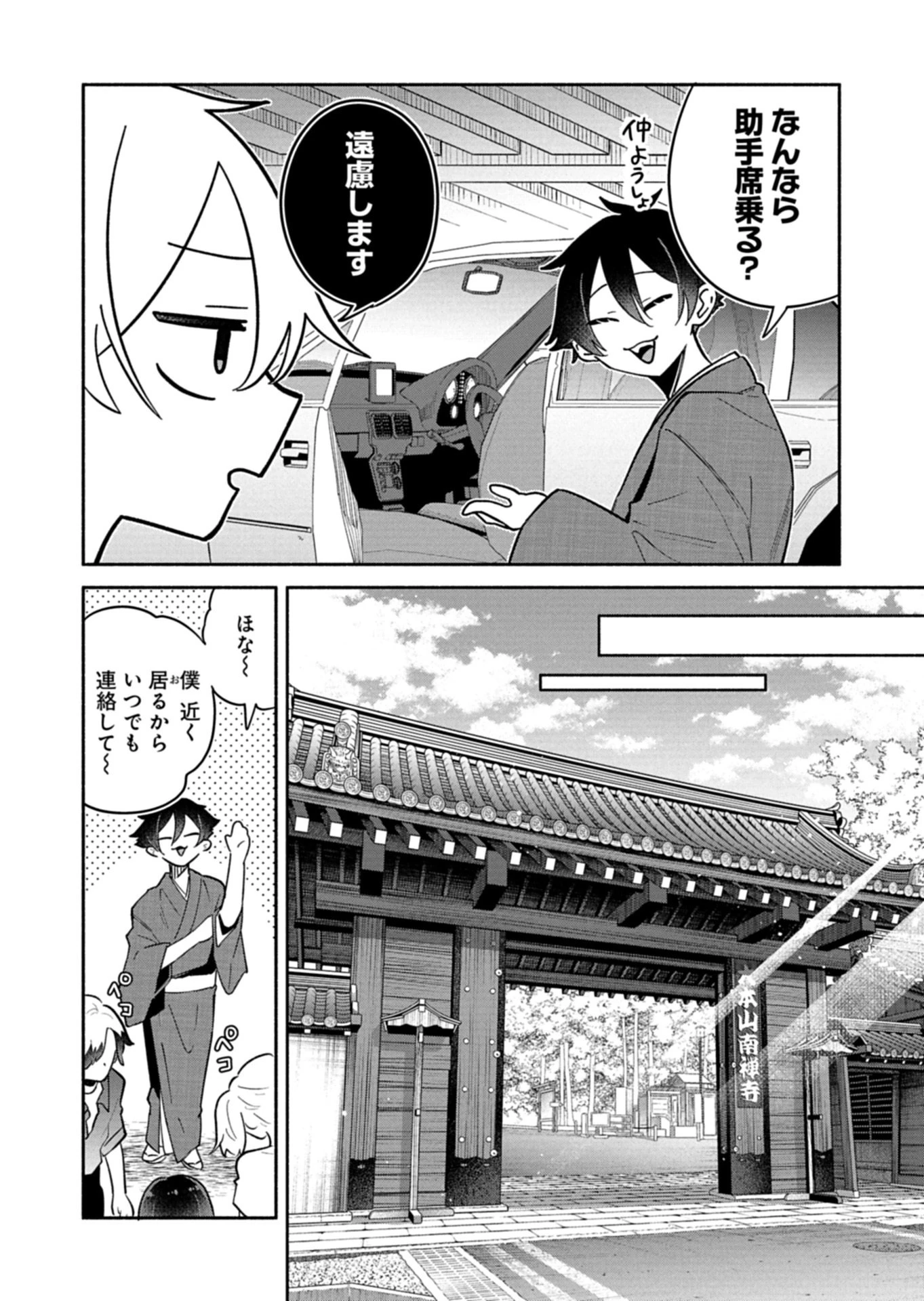 僕のいけずな婚約者 第17話 - 8