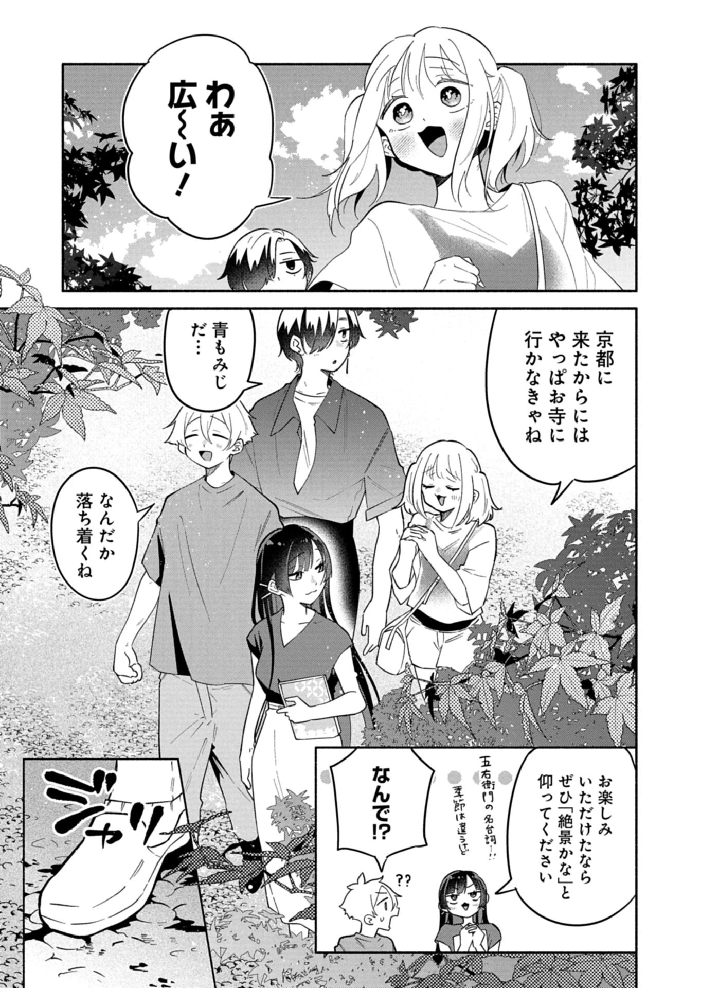僕のいけずな婚約者 第17話 - 9