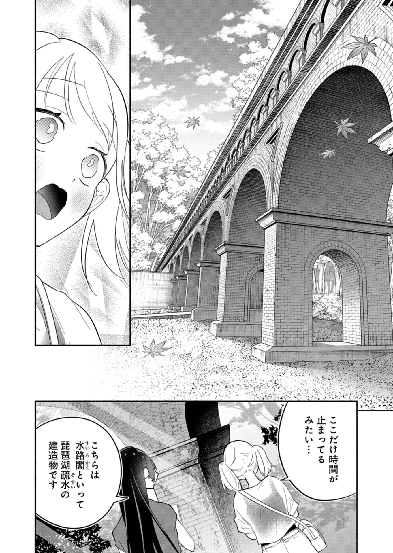 僕のいけずな婚約者 第17話 - 10