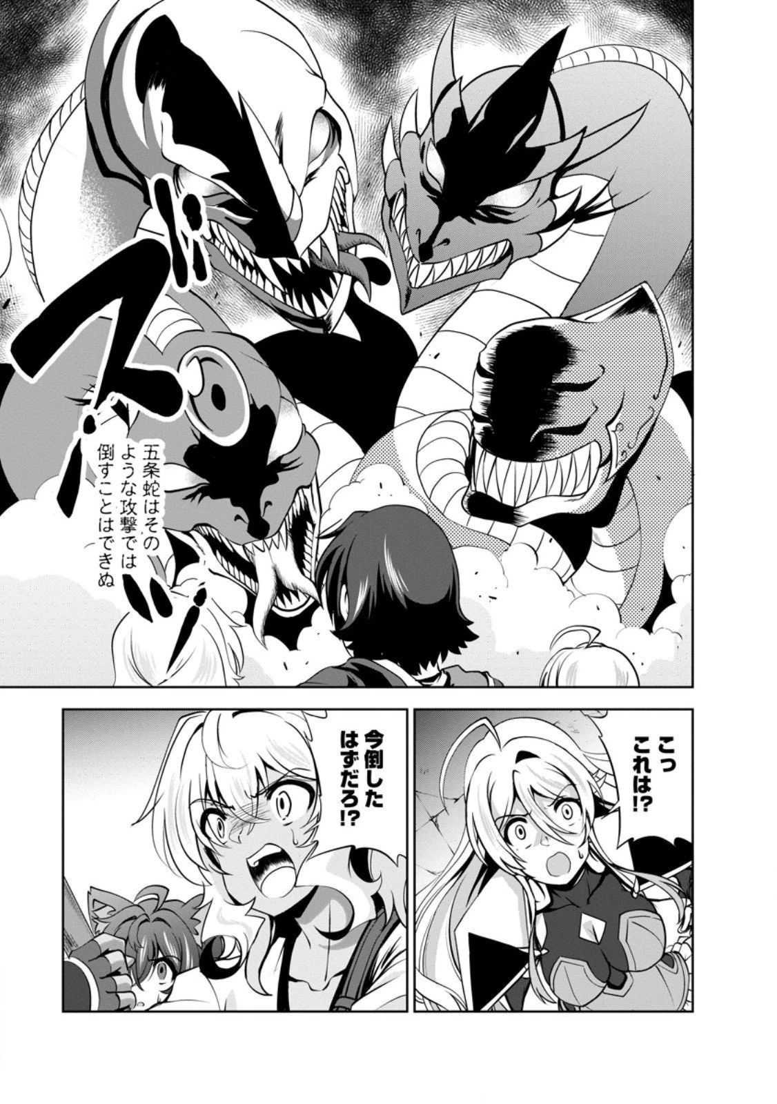 進化の実~知らないうちに勝ち組人生~ 第56.3話 - 1