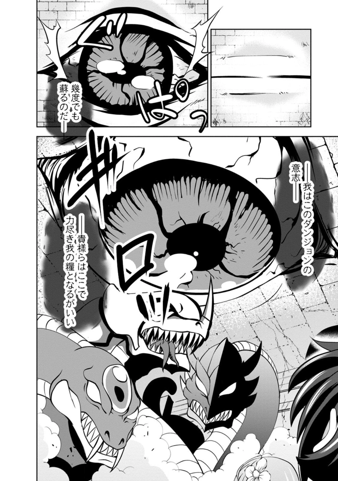 進化の実~知らないうちに勝ち組人生~ 第56.3話 - 2
