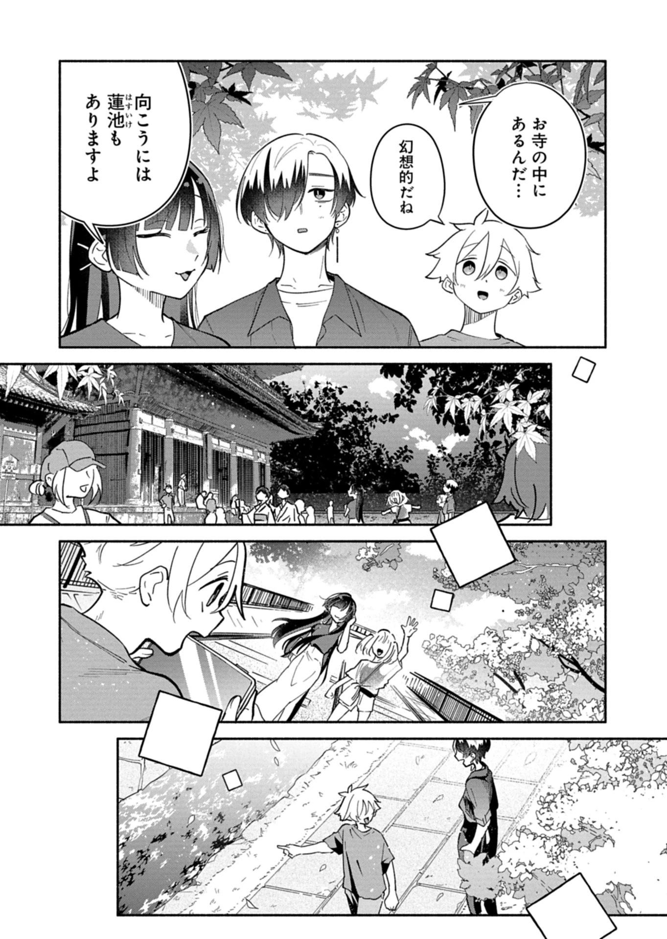 僕のいけずな婚約者 第17話 - 11