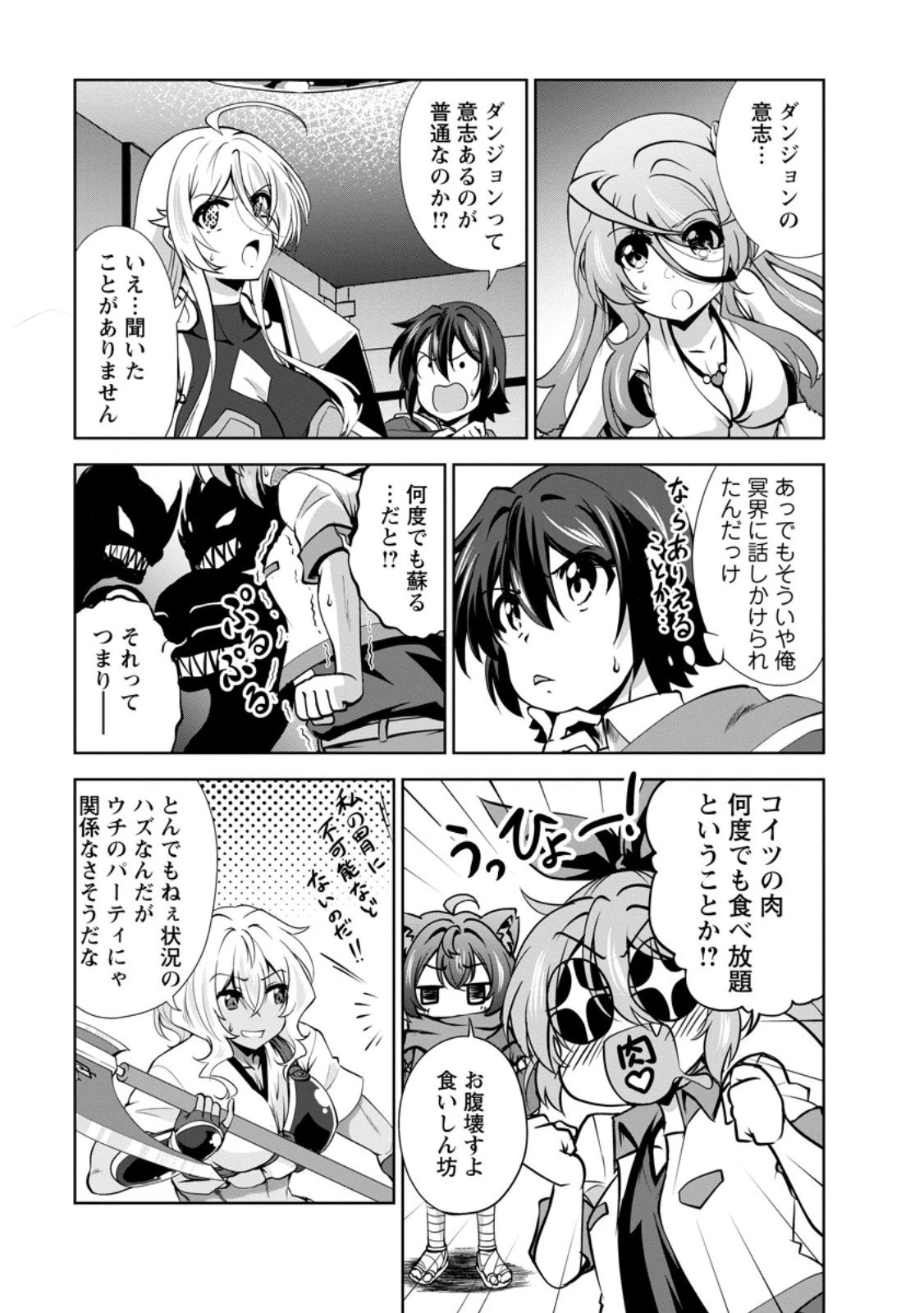 進化の実~知らないうちに勝ち組人生~ 第56.3話 - 3