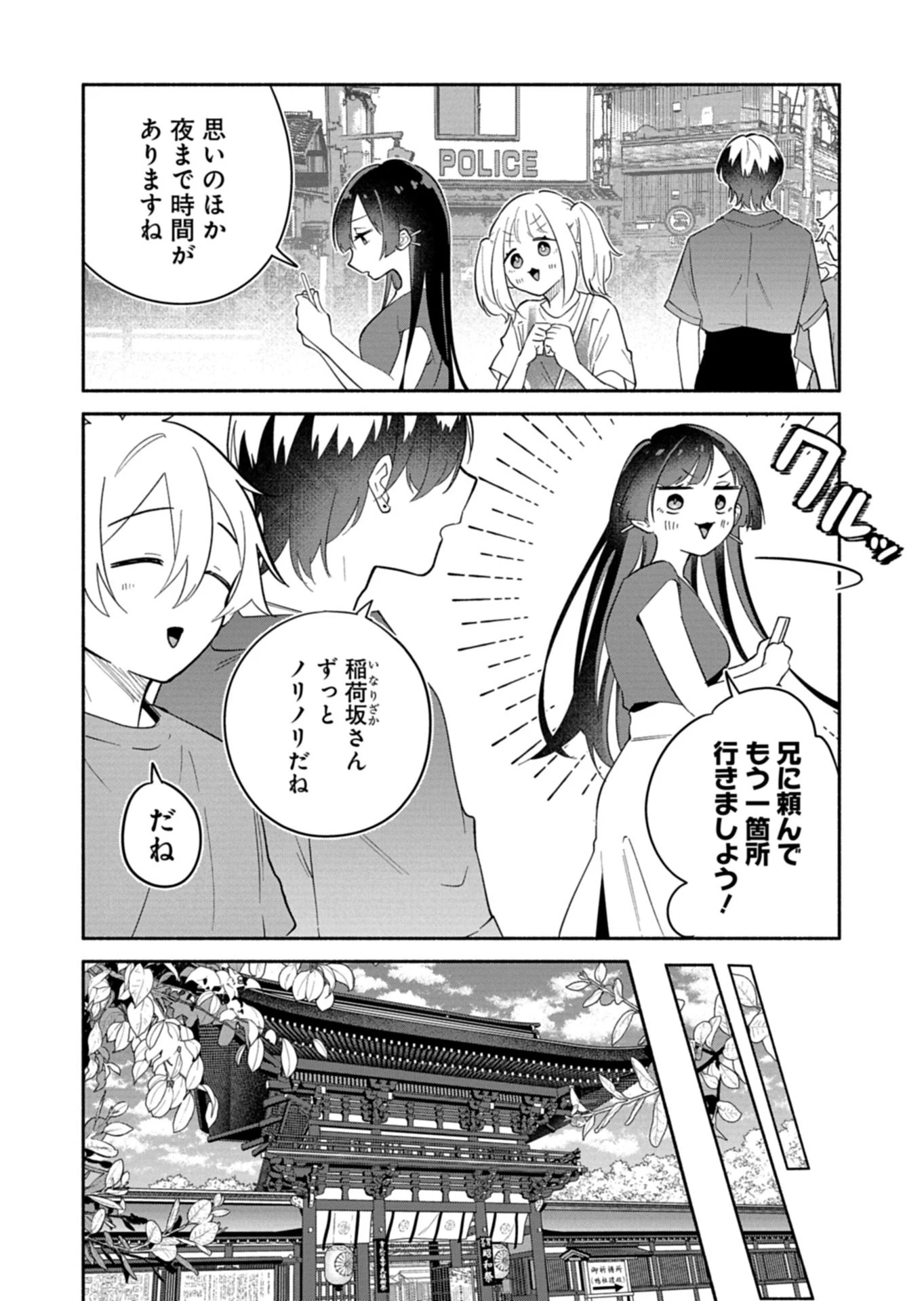 僕のいけずな婚約者 第17話 - 12