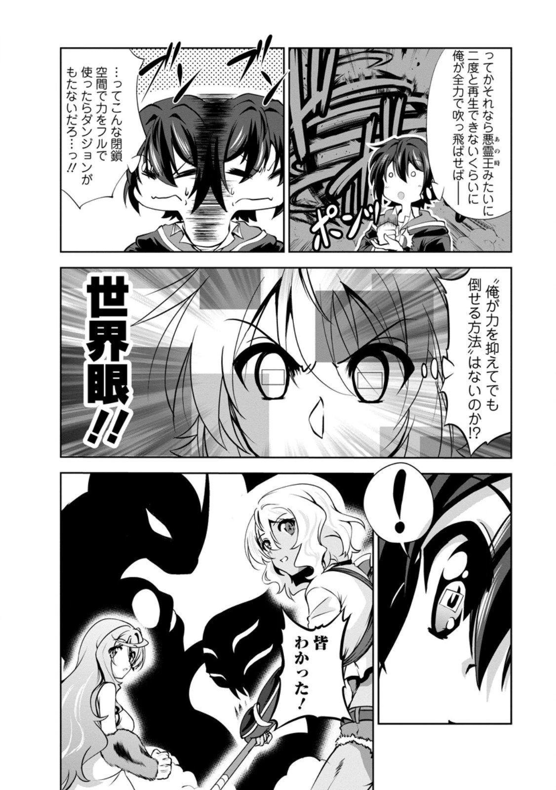 進化の実~知らないうちに勝ち組人生~ 第56.3話 - 4