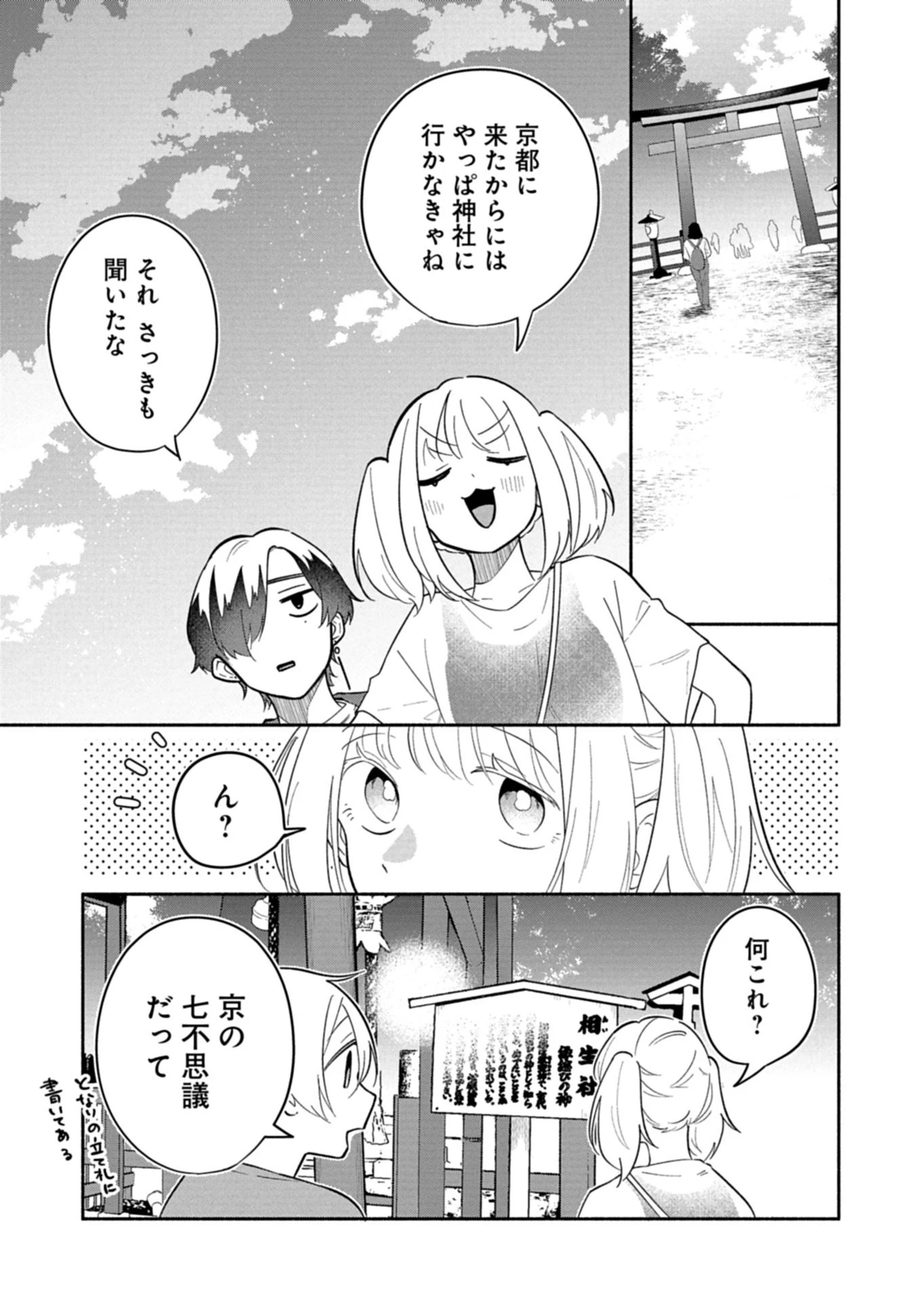 僕のいけずな婚約者 第17話 - 13