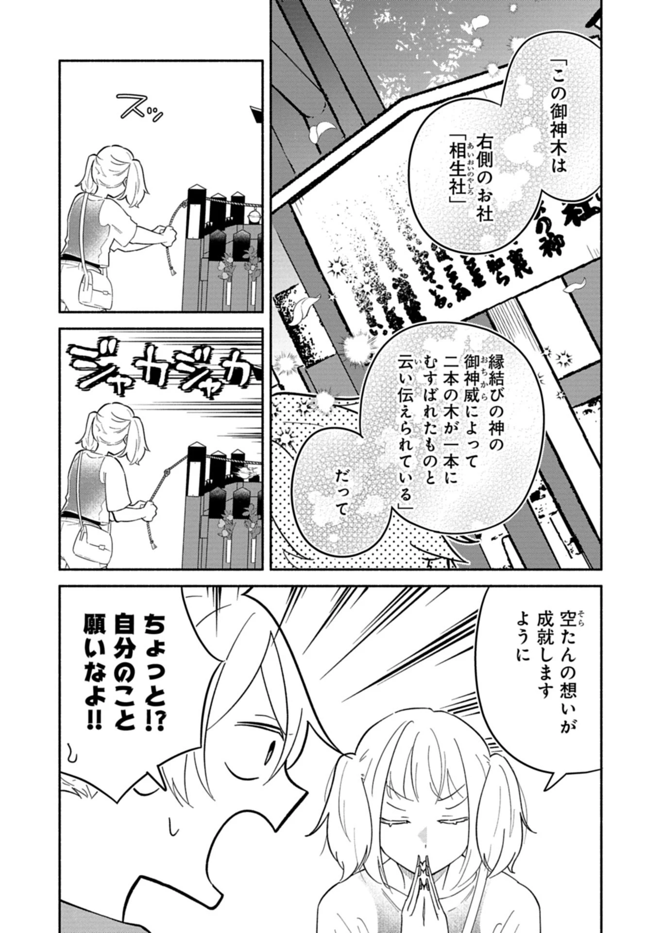 僕のいけずな婚約者 第17話 - 14