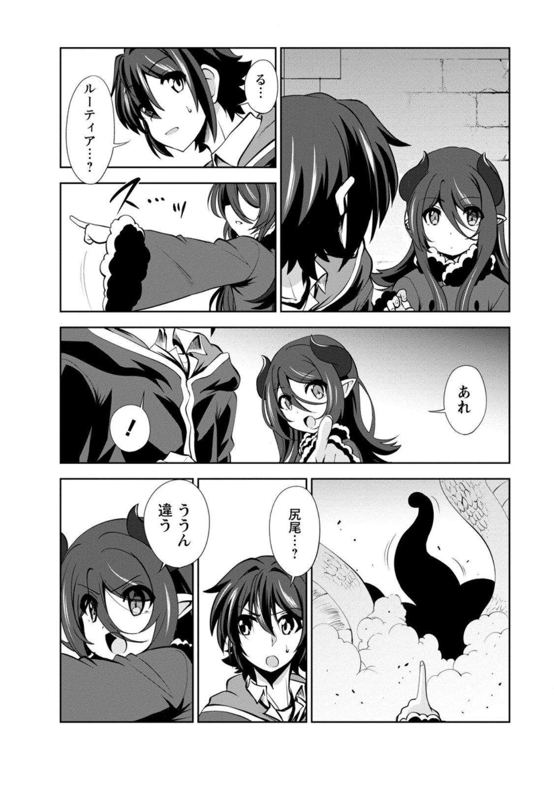 進化の実~知らないうちに勝ち組人生~ 第56.3話 - 6