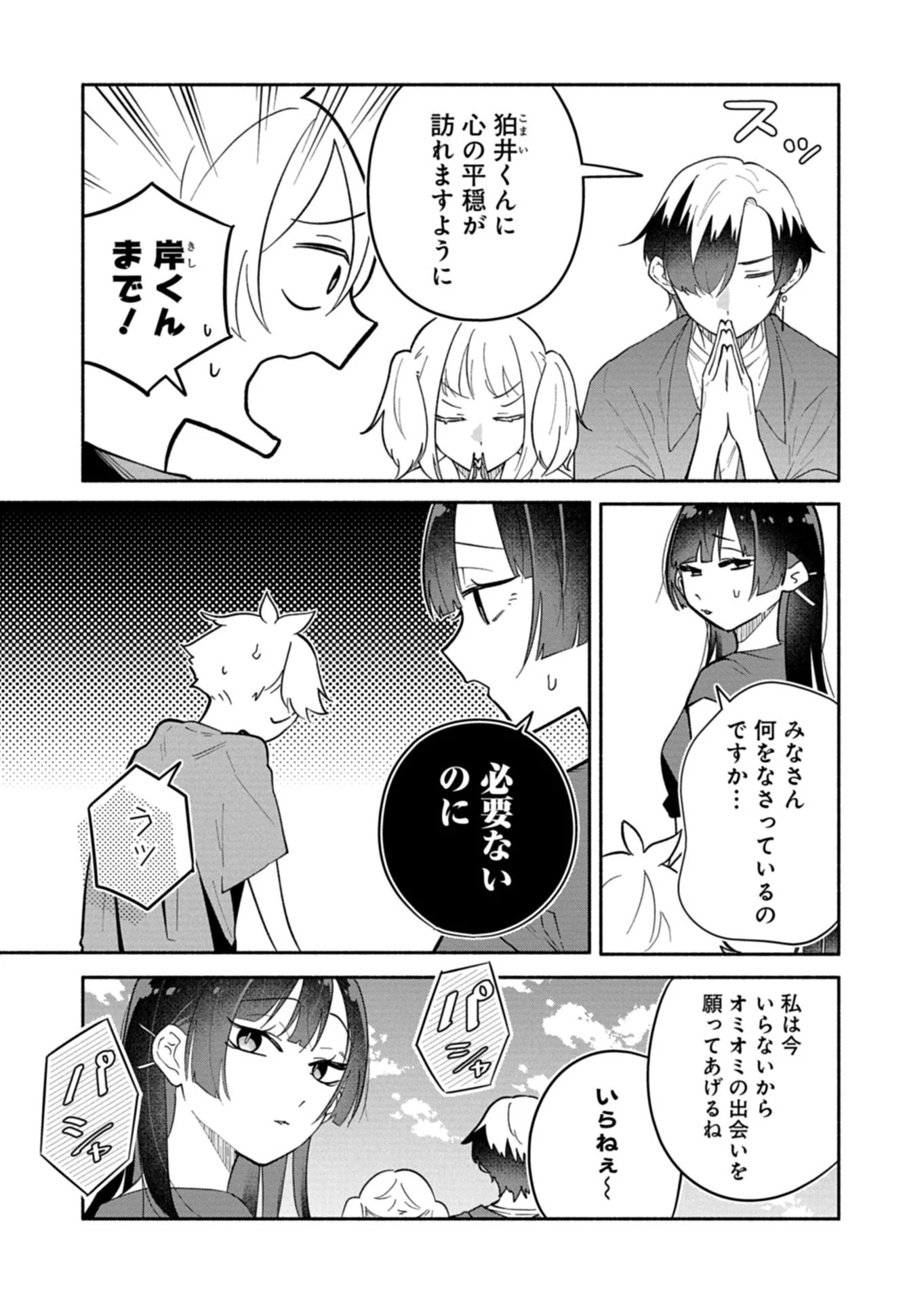 僕のいけずな婚約者 第17話 - 15