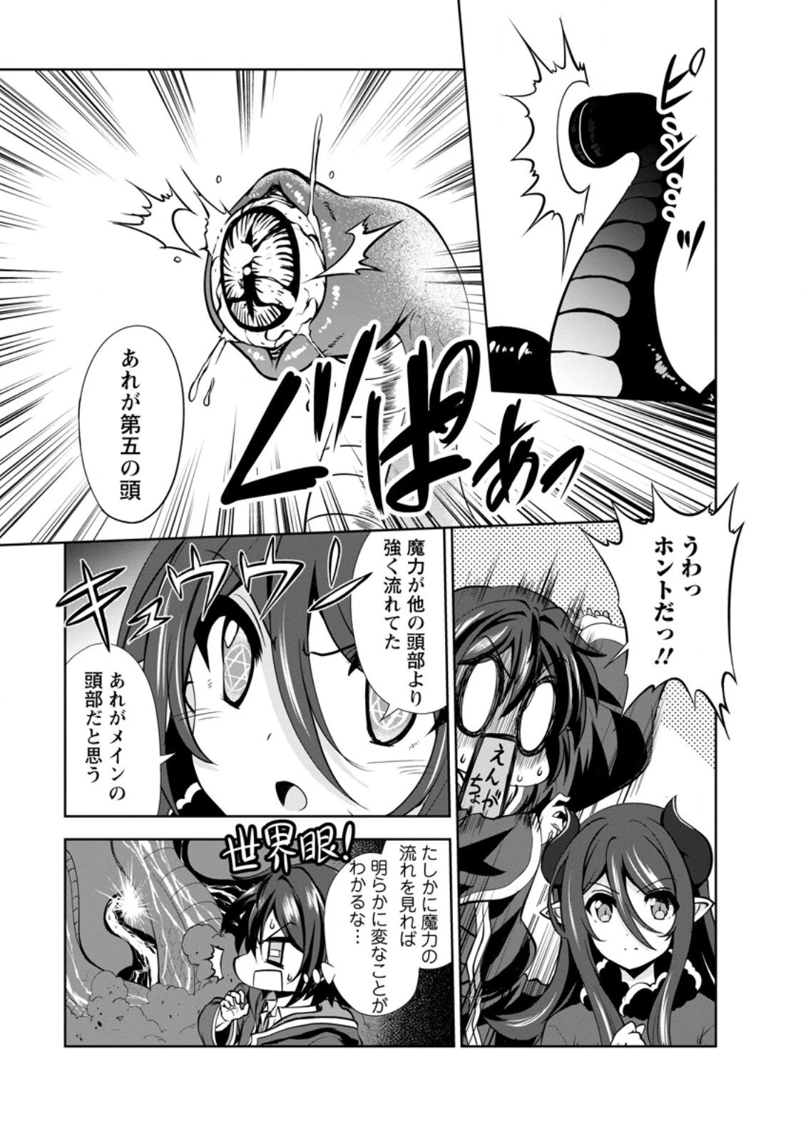 進化の実~知らないうちに勝ち組人生~ 第56.3話 - 7