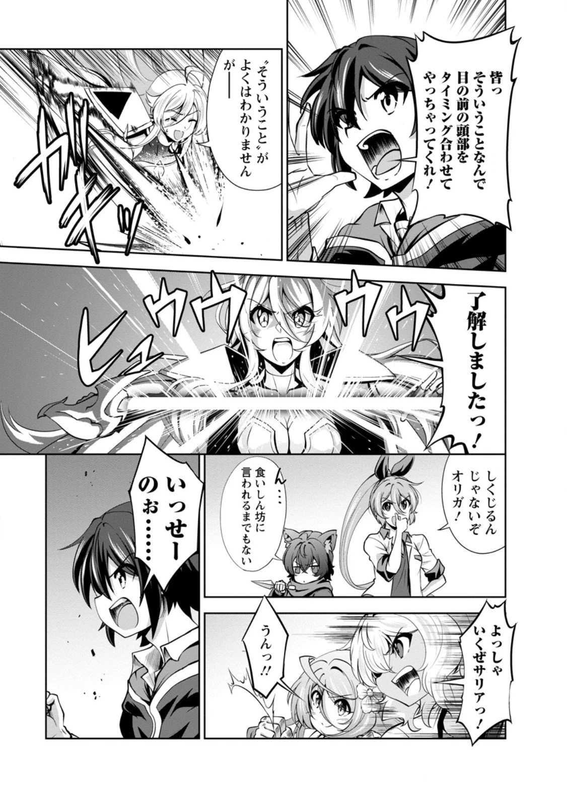 進化の実~知らないうちに勝ち組人生~ 第56.3話 - 9