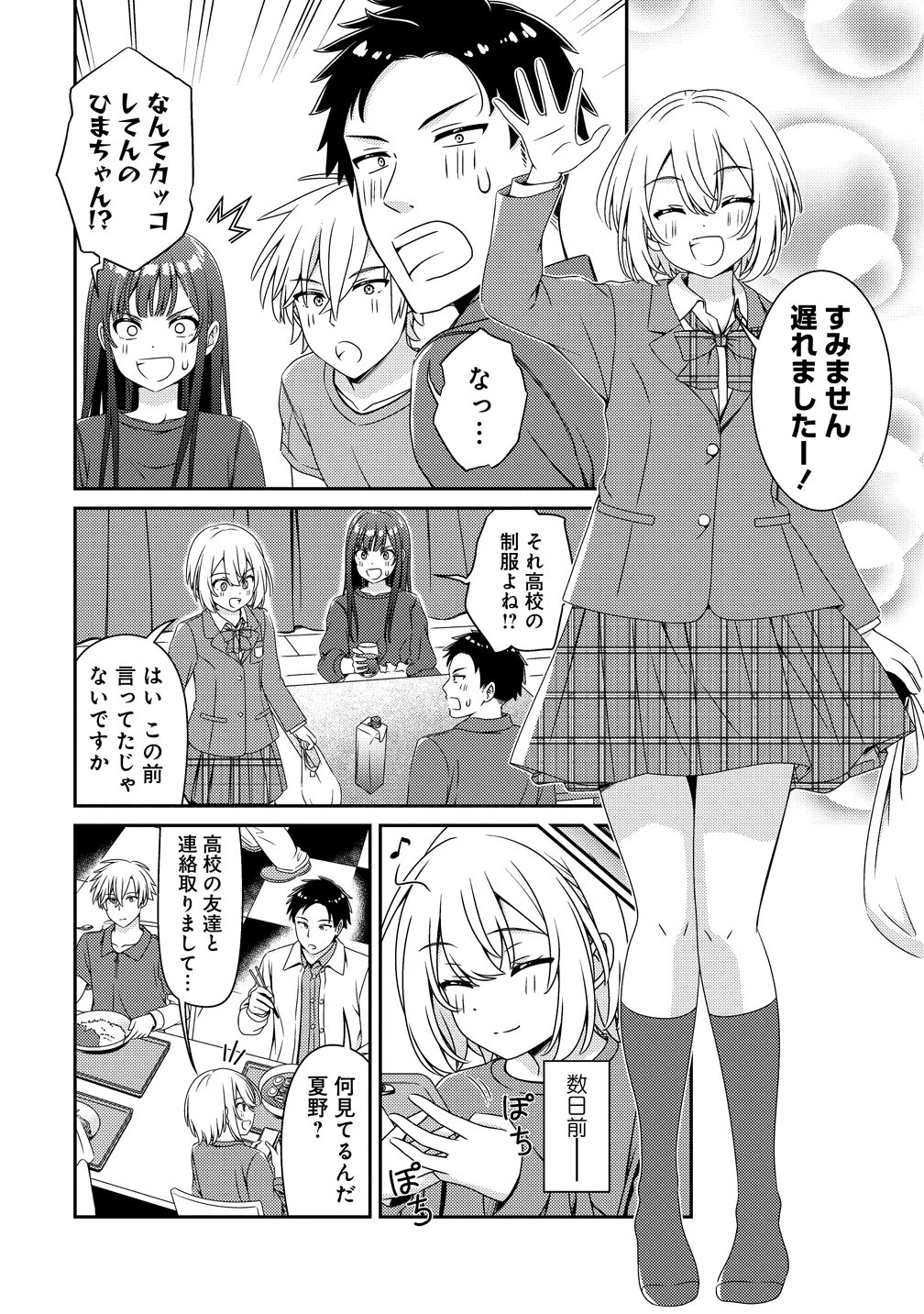 ひまわりマリアージュ 未満なふたりのワイン日誌 第5話 - 2
