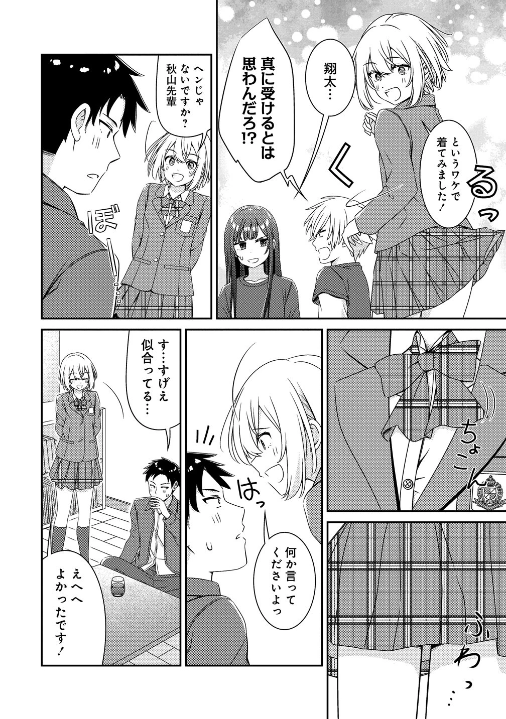 ひまわりマリアージュ 未満なふたりのワイン日誌 第5話 - 4