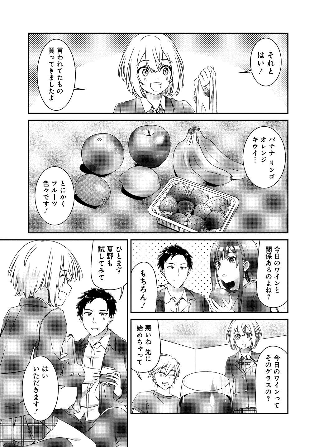 ひまわりマリアージュ 未満なふたりのワイン日誌 第5話 - 5