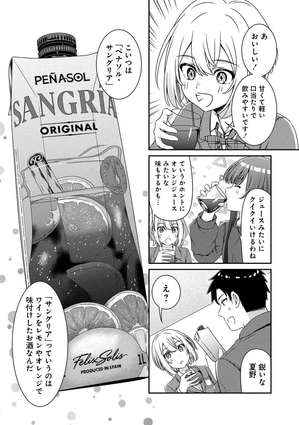 ひまわりマリアージュ 未満なふたりのワイン日誌 第5話 - 6