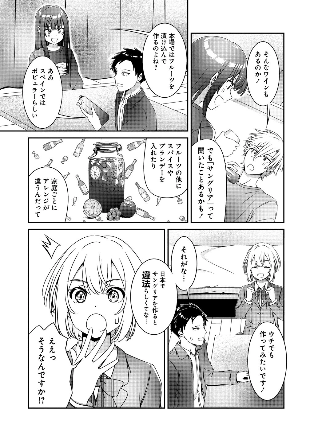 ひまわりマリアージュ 未満なふたりのワイン日誌 第5話 - 7