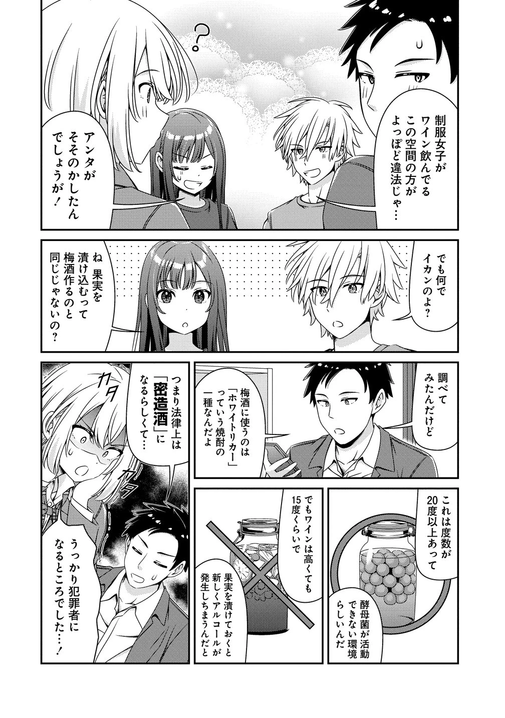 ひまわりマリアージュ 未満なふたりのワイン日誌 第5話 - 8