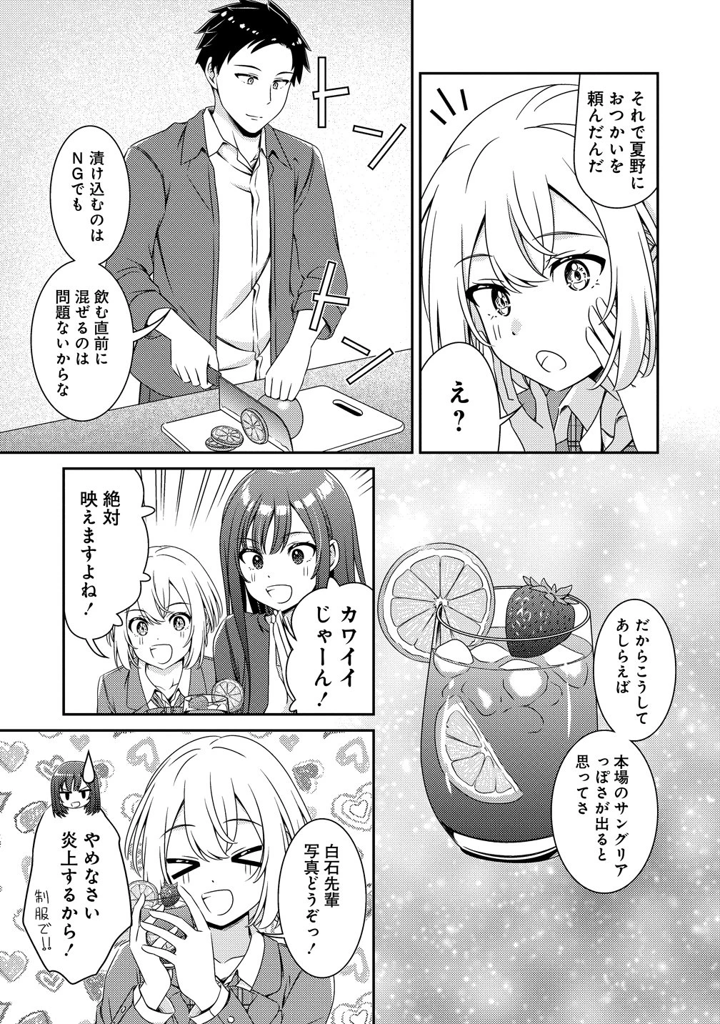 ひまわりマリアージュ 未満なふたりのワイン日誌 第5話 - 9