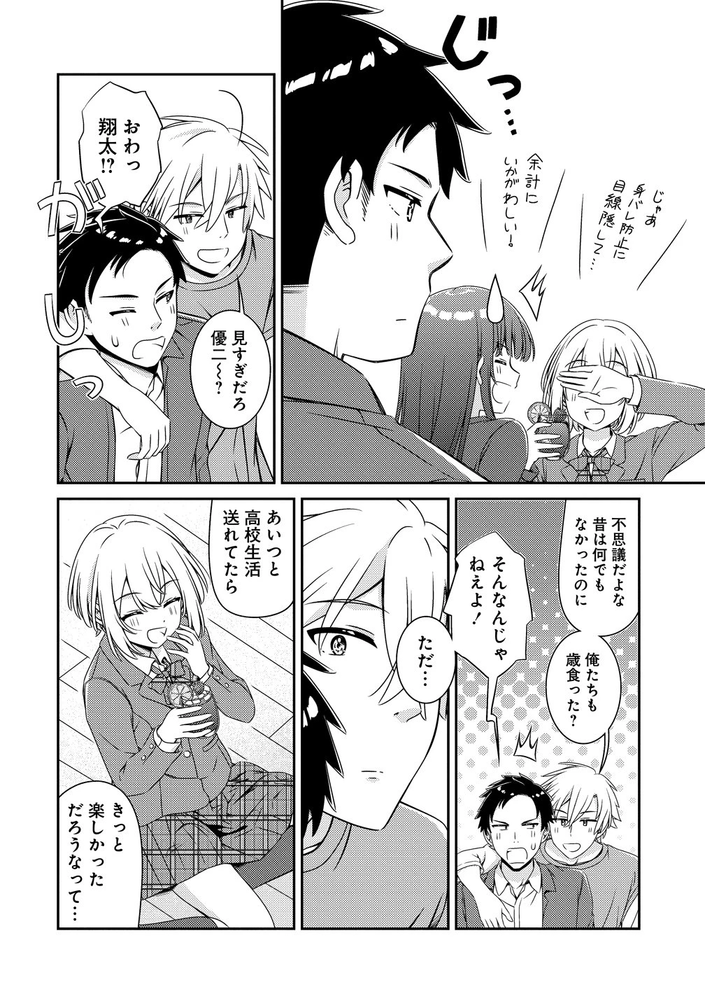 ひまわりマリアージュ 未満なふたりのワイン日誌 第5話 - 10