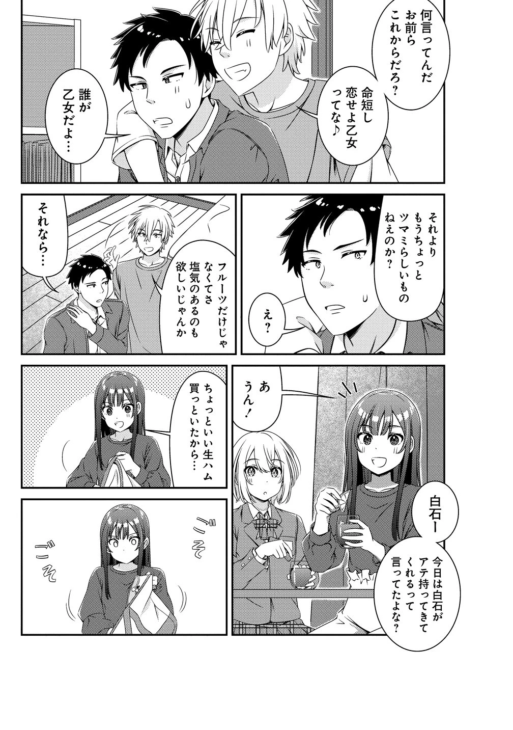 ひまわりマリアージュ 未満なふたりのワイン日誌 第5話 - 11