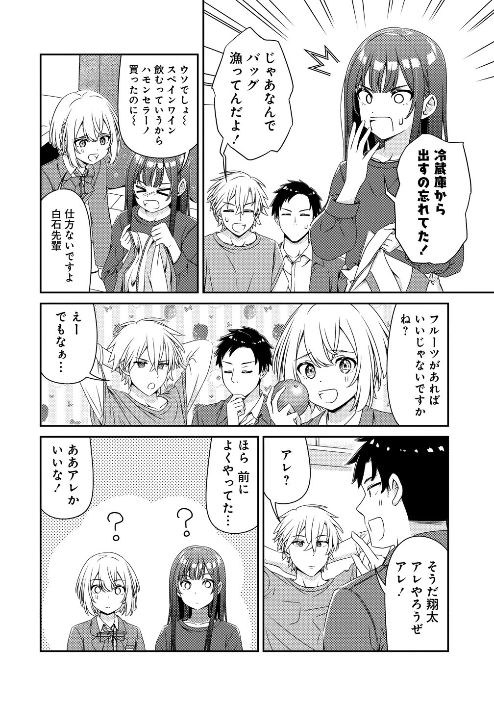ひまわりマリアージュ 未満なふたりのワイン日誌 第5話 - 12