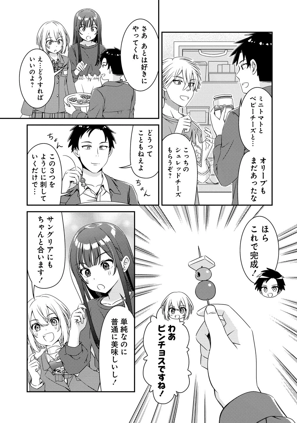 ひまわりマリアージュ 未満なふたりのワイン日誌 第5話 - 13