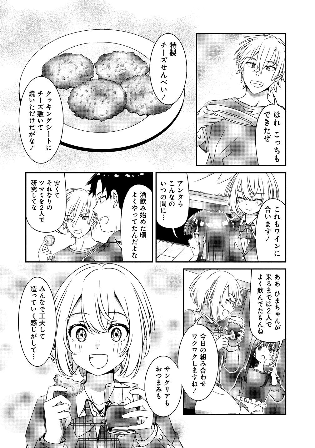 ひまわりマリアージュ 未満なふたりのワイン日誌 第5話 - 14