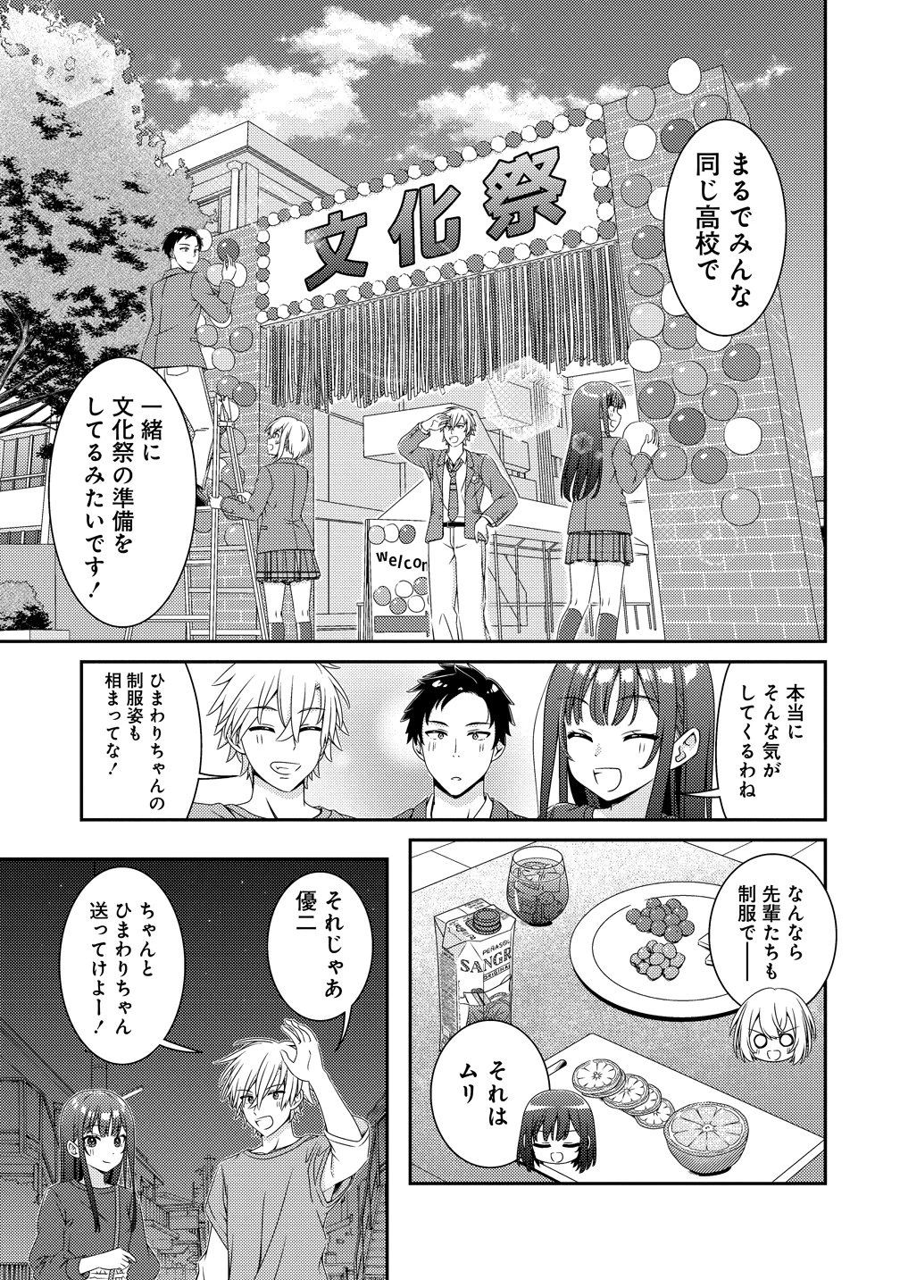 ひまわりマリアージュ 未満なふたりのワイン日誌 第5話 - 15