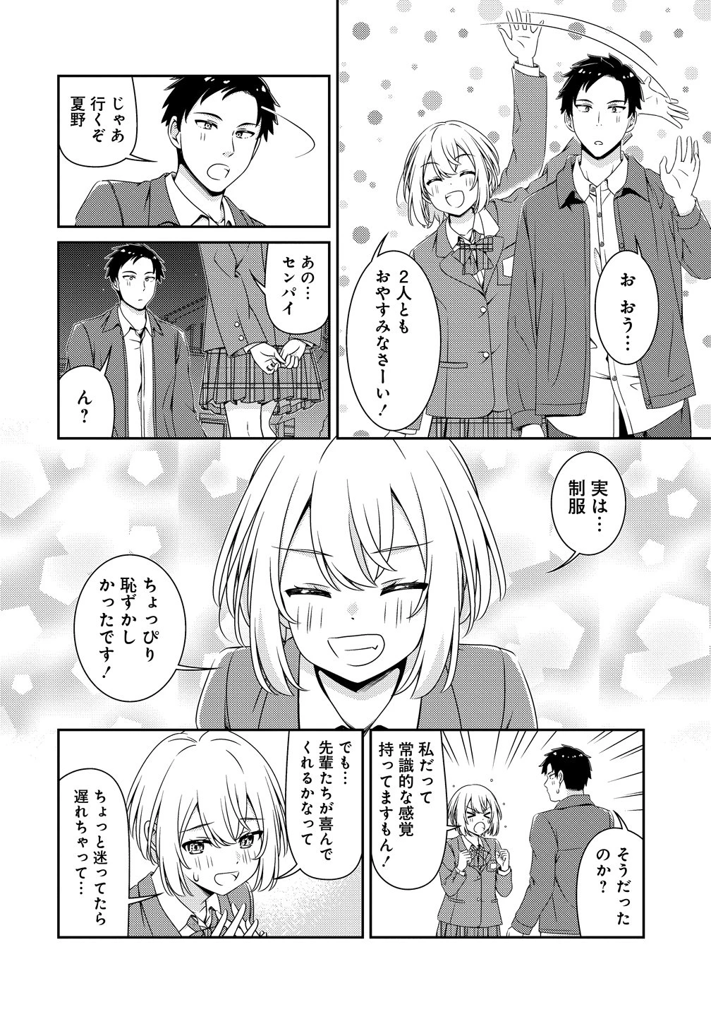 ひまわりマリアージュ 未満なふたりのワイン日誌 第5話 - 16