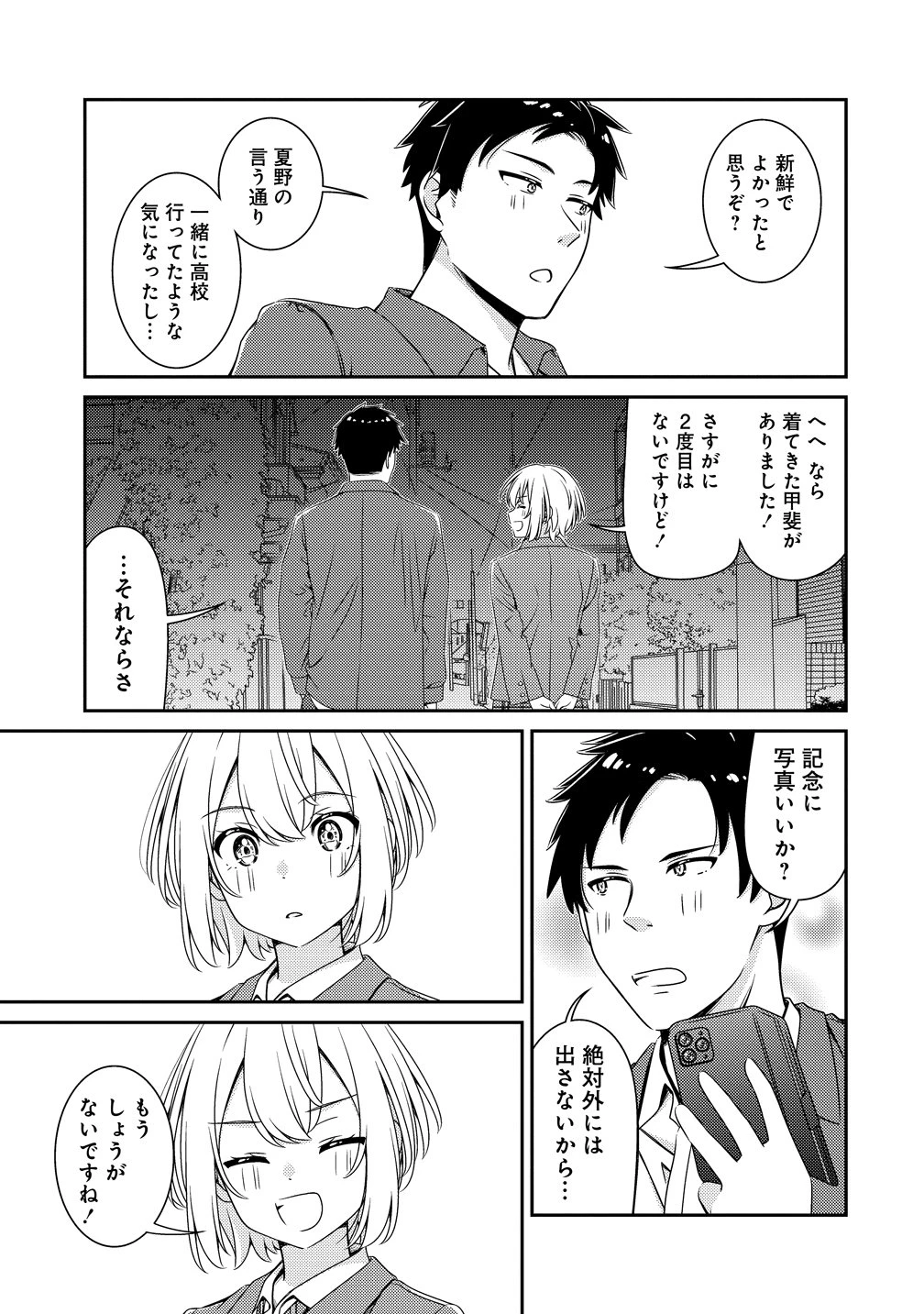 ひまわりマリアージュ 未満なふたりのワイン日誌 第5話 - 17