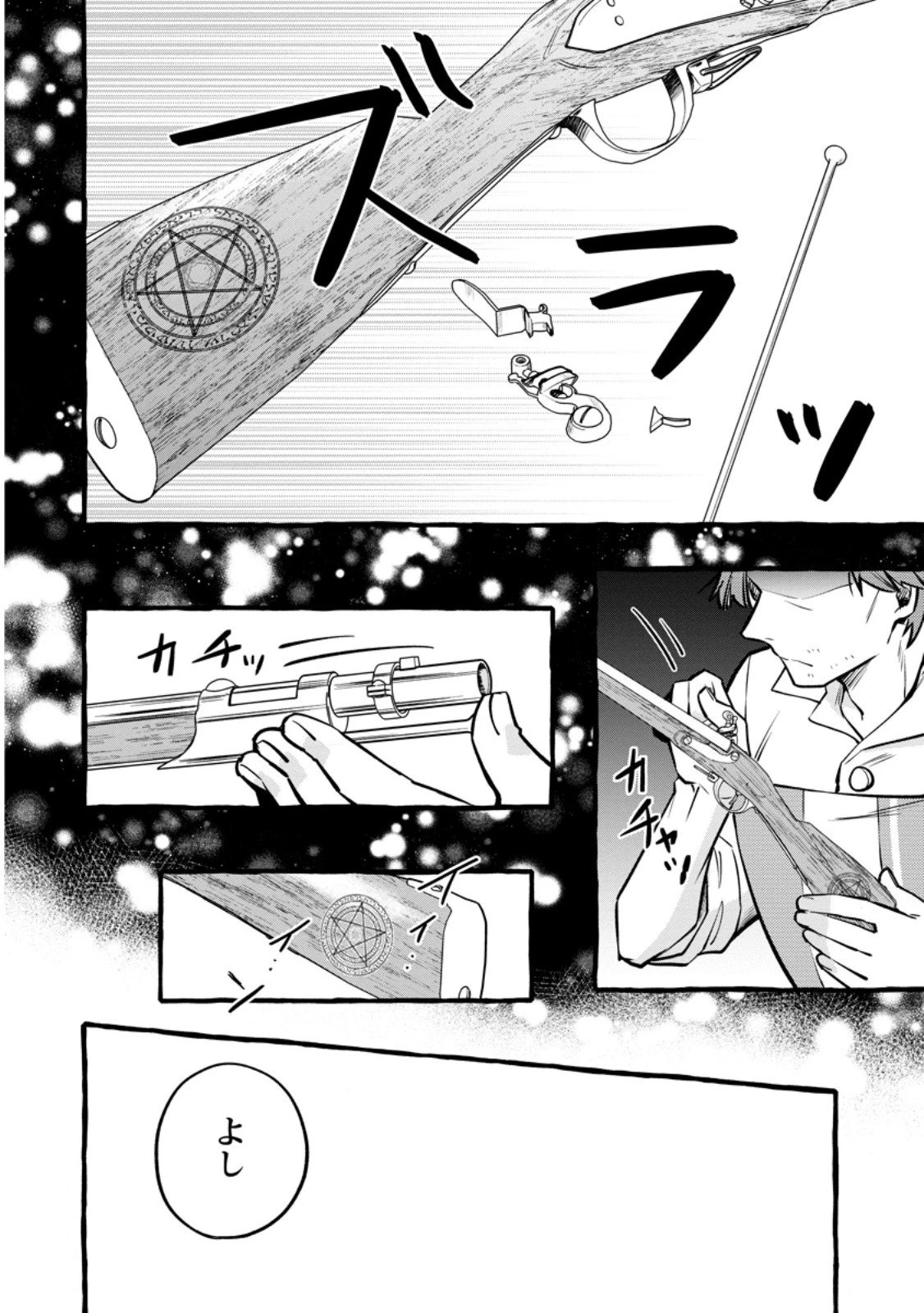 追放されたおっさん鍛冶師、なぜか伝説の大名工になる ～昔おもちゃの武器を造ってあげた子供たちが全員英雄になっていた～ 第16.3話 - 3