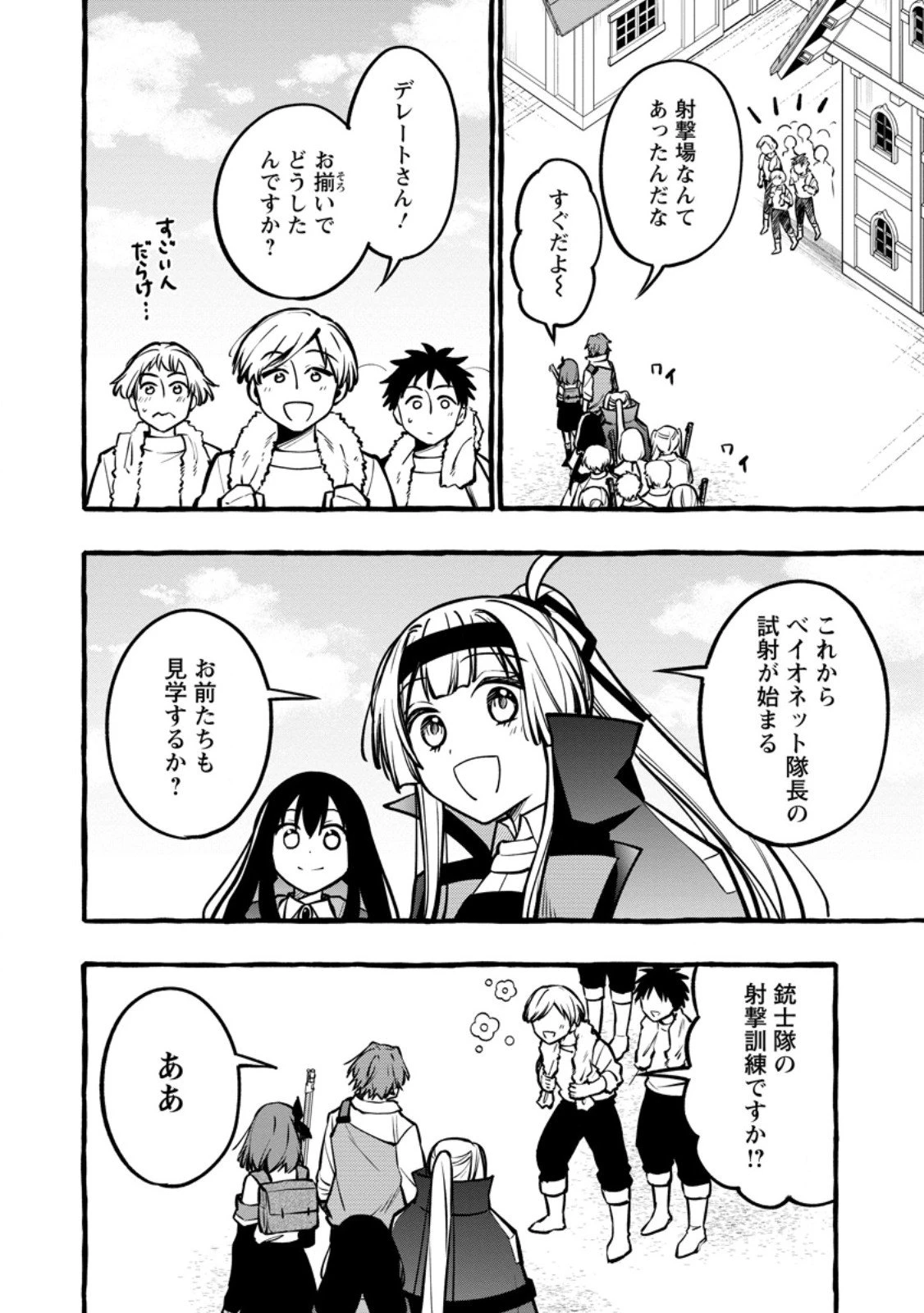 追放されたおっさん鍛冶師、なぜか伝説の大名工になる ～昔おもちゃの武器を造ってあげた子供たちが全員英雄になっていた～ 第16.3話 - 7