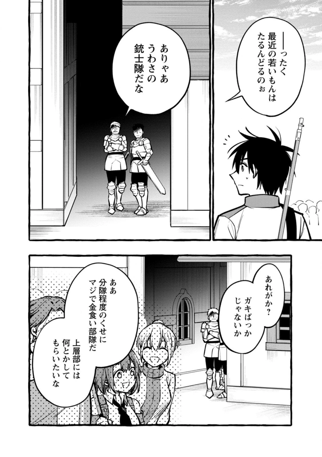 追放されたおっさん鍛冶師、なぜか伝説の大名工になる ～昔おもちゃの武器を造ってあげた子供たちが全員英雄になっていた～ 第16.3話 - 9