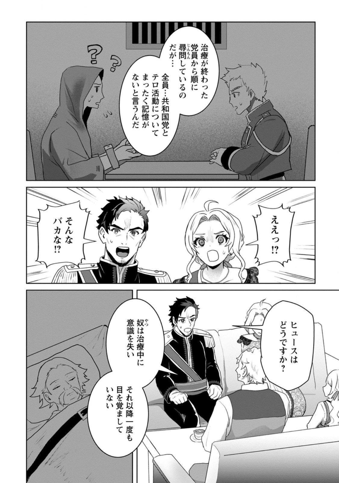 最底辺のおっさん冒険者。ギルドを追放されるところで今までの努力が報われ、急に最強スキル《無条件勝利》を得る 第14.2話 - 2