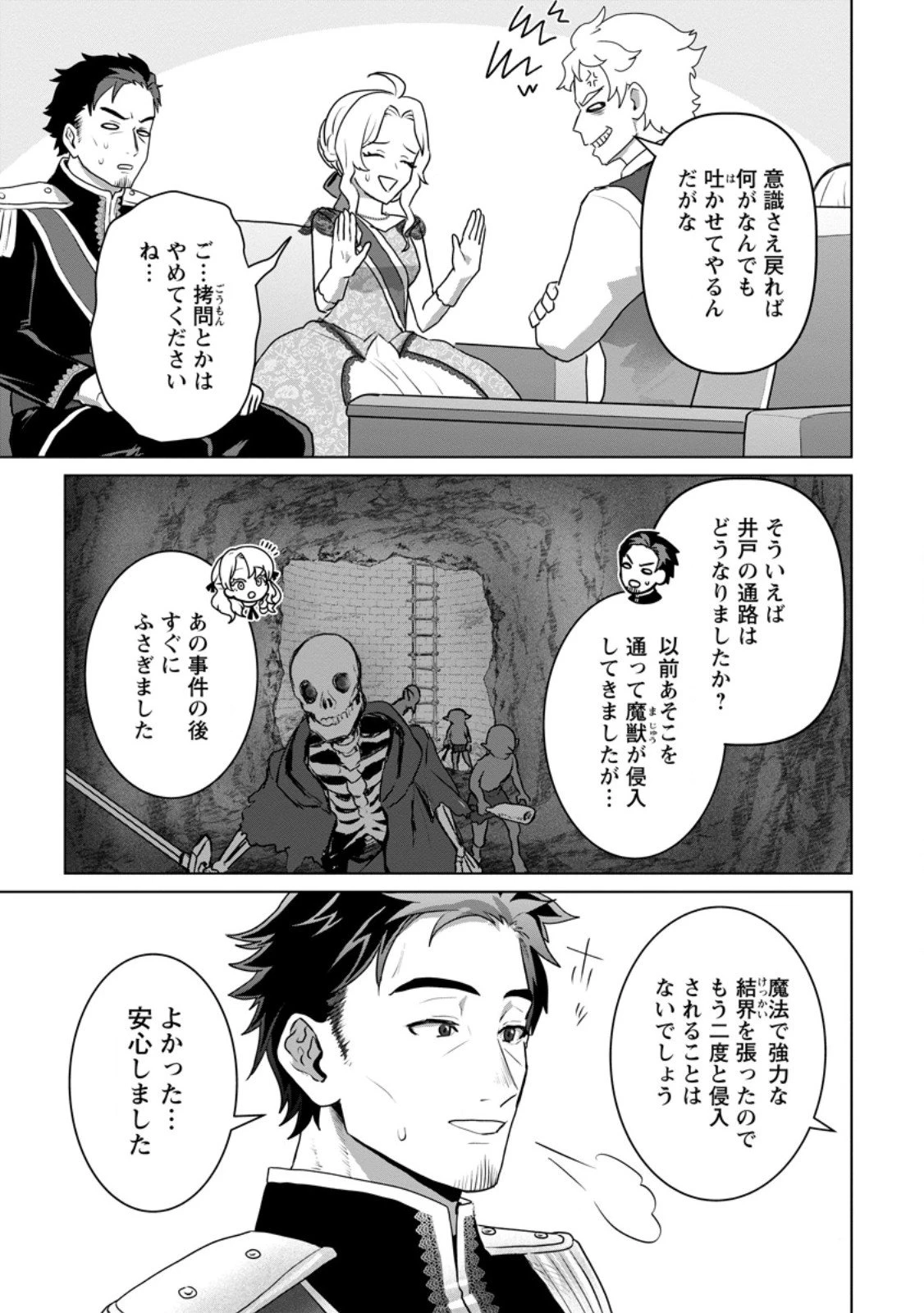 最底辺のおっさん冒険者。ギルドを追放されるところで今までの努力が報われ、急に最強スキル《無条件勝利》を得る 第14.2話 - 3